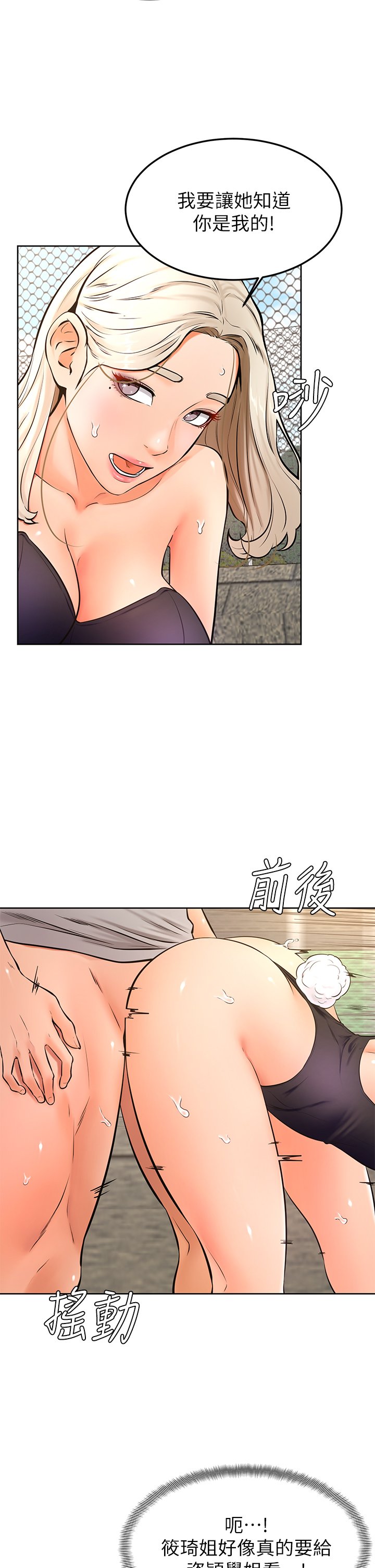 第30话 - 在野外用肉棒教训骚货学姐 第 4 页