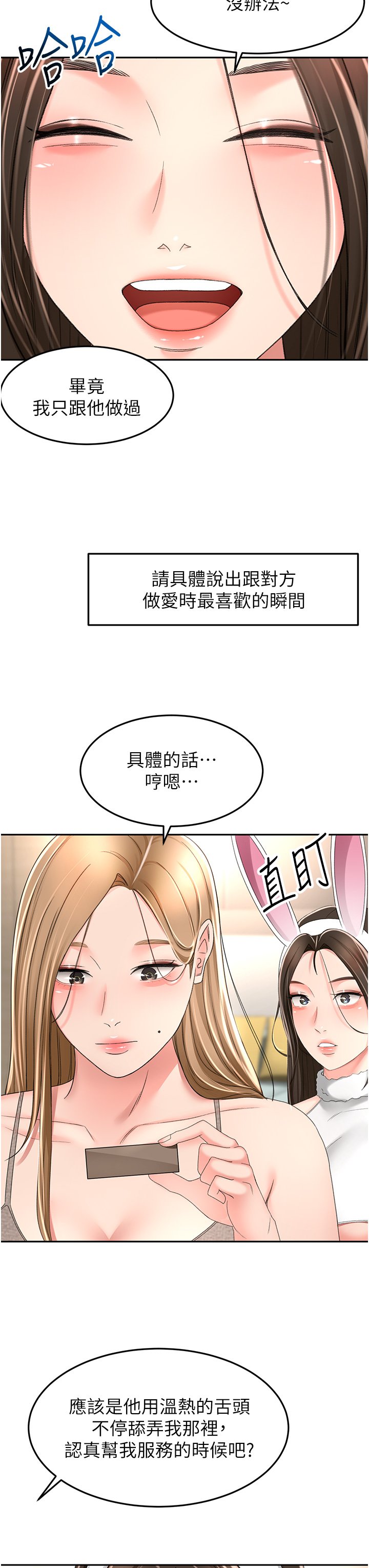 第75话 - 咸湿的国王游戏 第 9 页