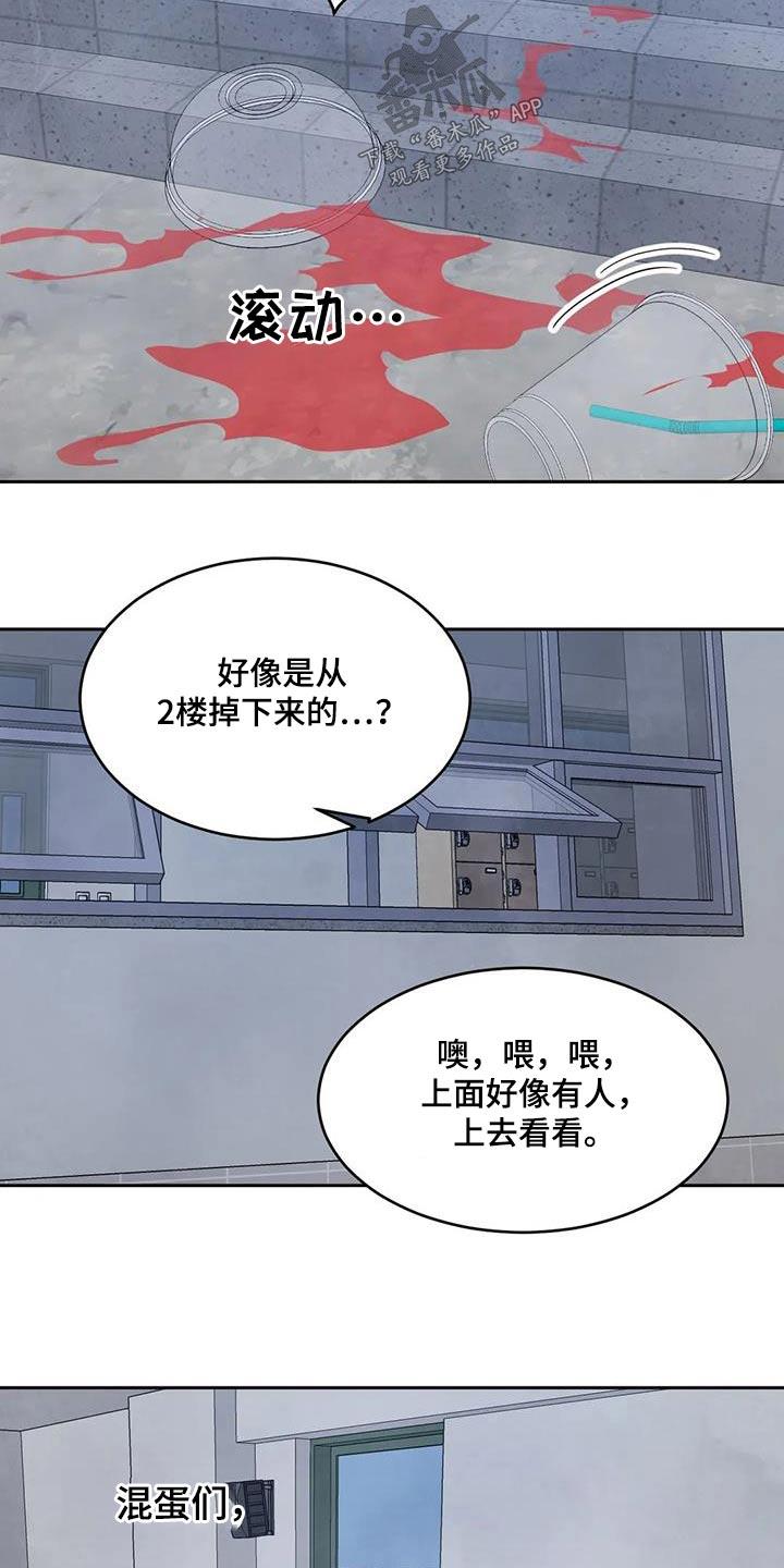 第138话 【第二季】坏话 第 15 页