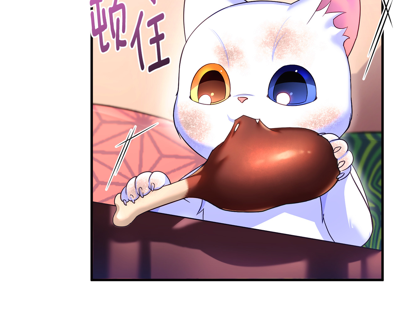 第3话 摇身一变成了预言猫 第 166 页
