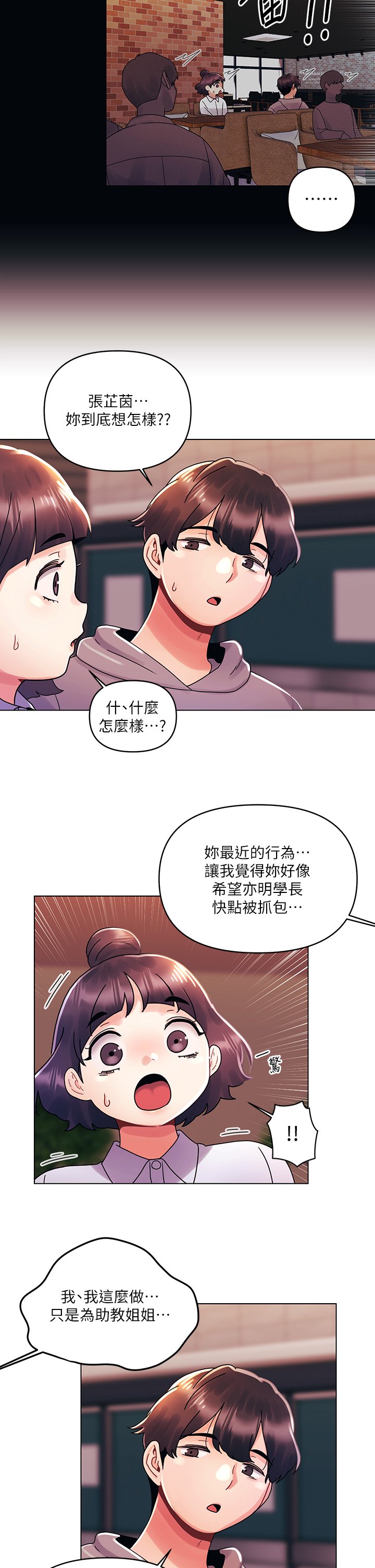 第29话 - 无法放下前女友的亦明 第 5 页