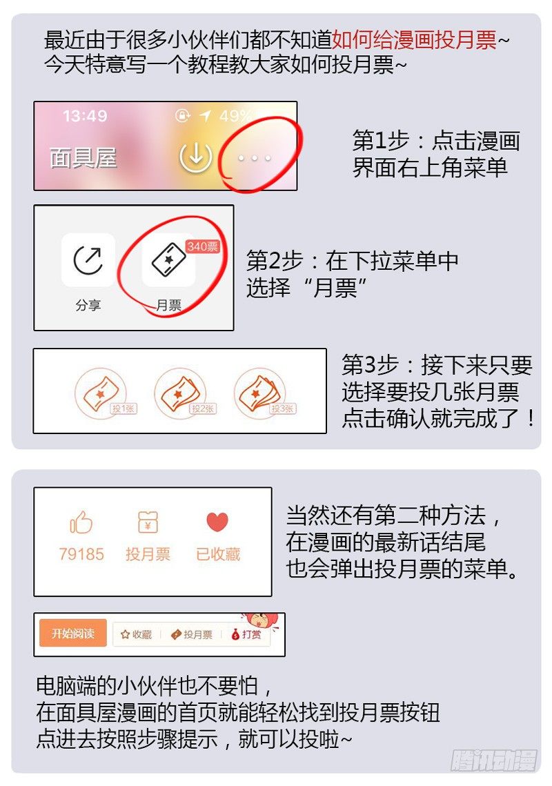 第49话：十谎面具02 第 30 页