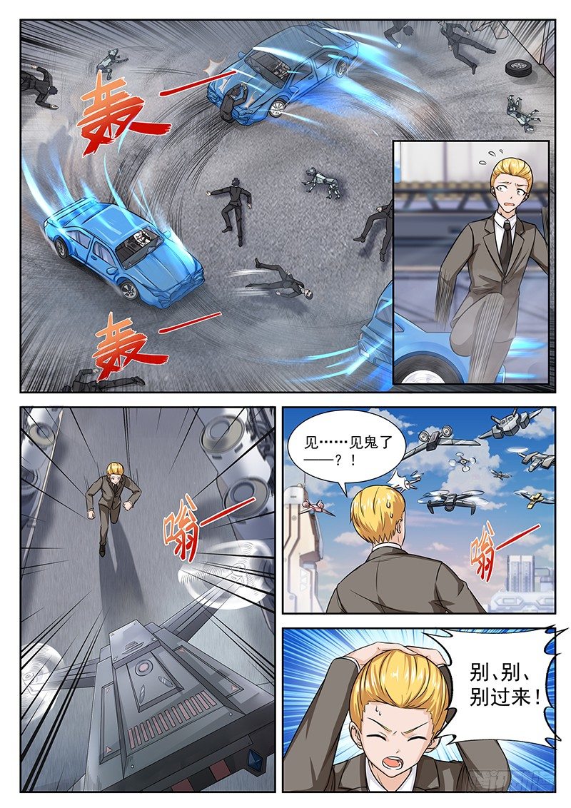第5话 疯狂暴走的暖沁 第 6 页