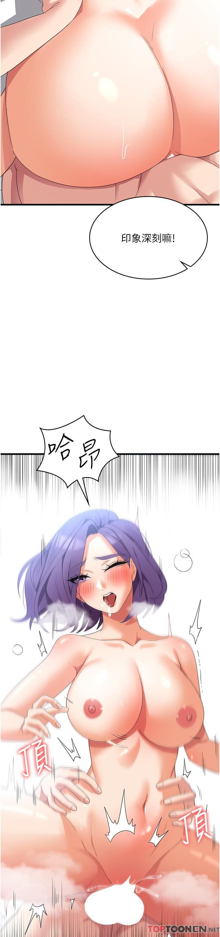 第32话 - 你要对我负责 第 27 页