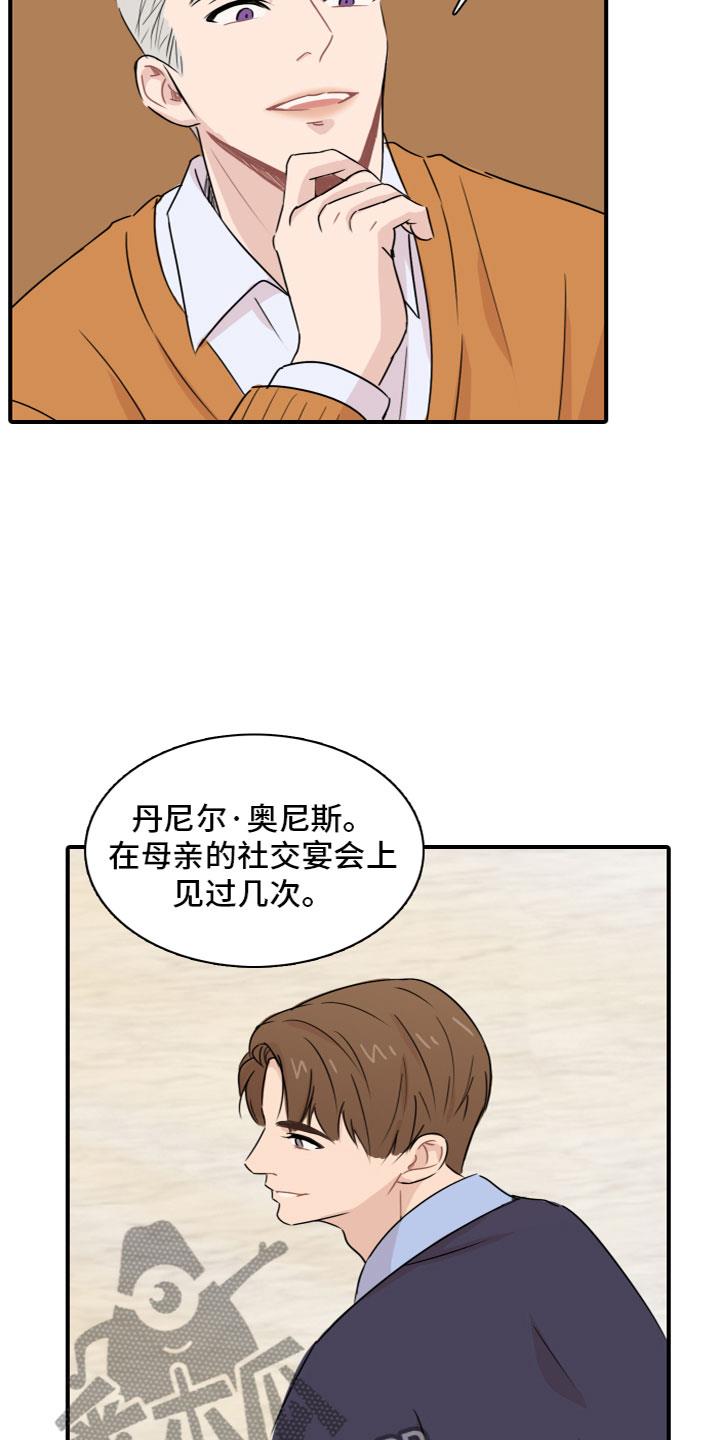 第7话 嫉妒 第 8 页