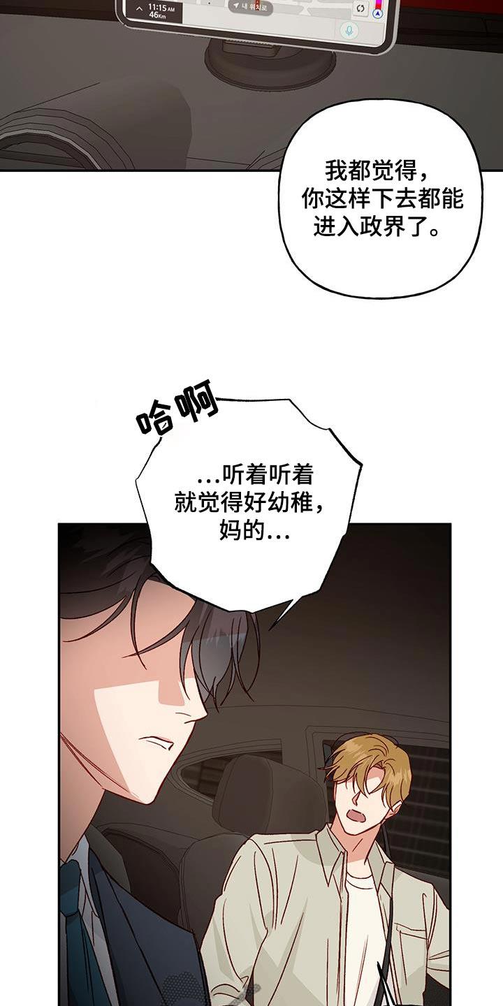 第94话 【第二季】现在的状态 第 12 页