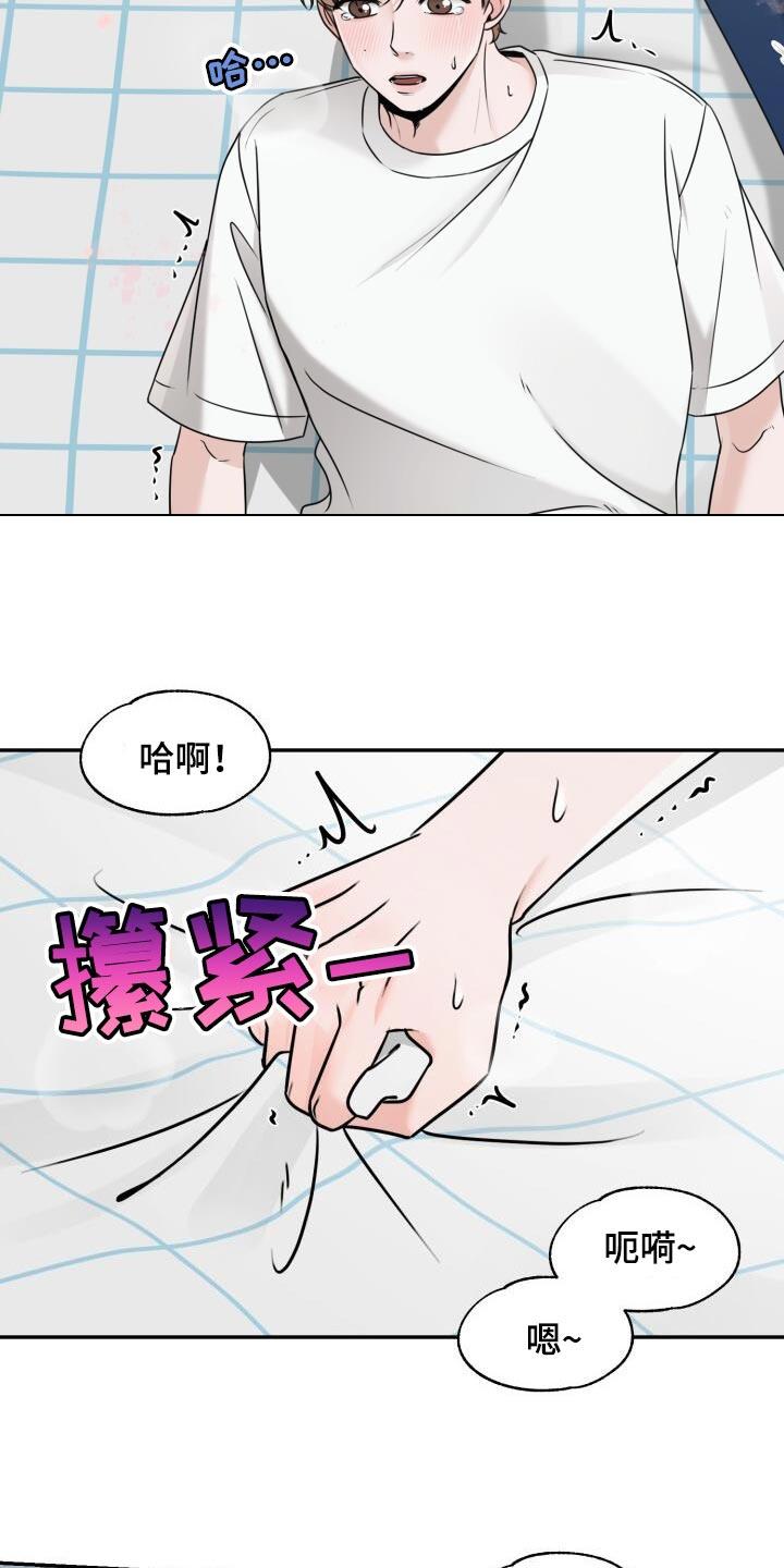 第28话 拒绝的理由 第 5 页