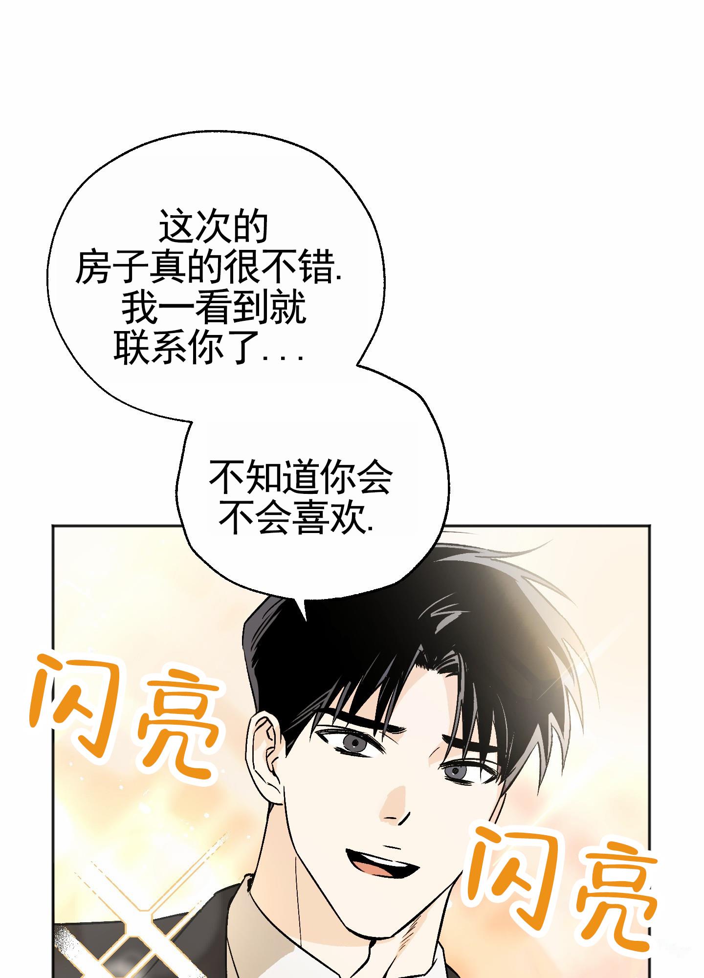 第3话 看房 第 9 页