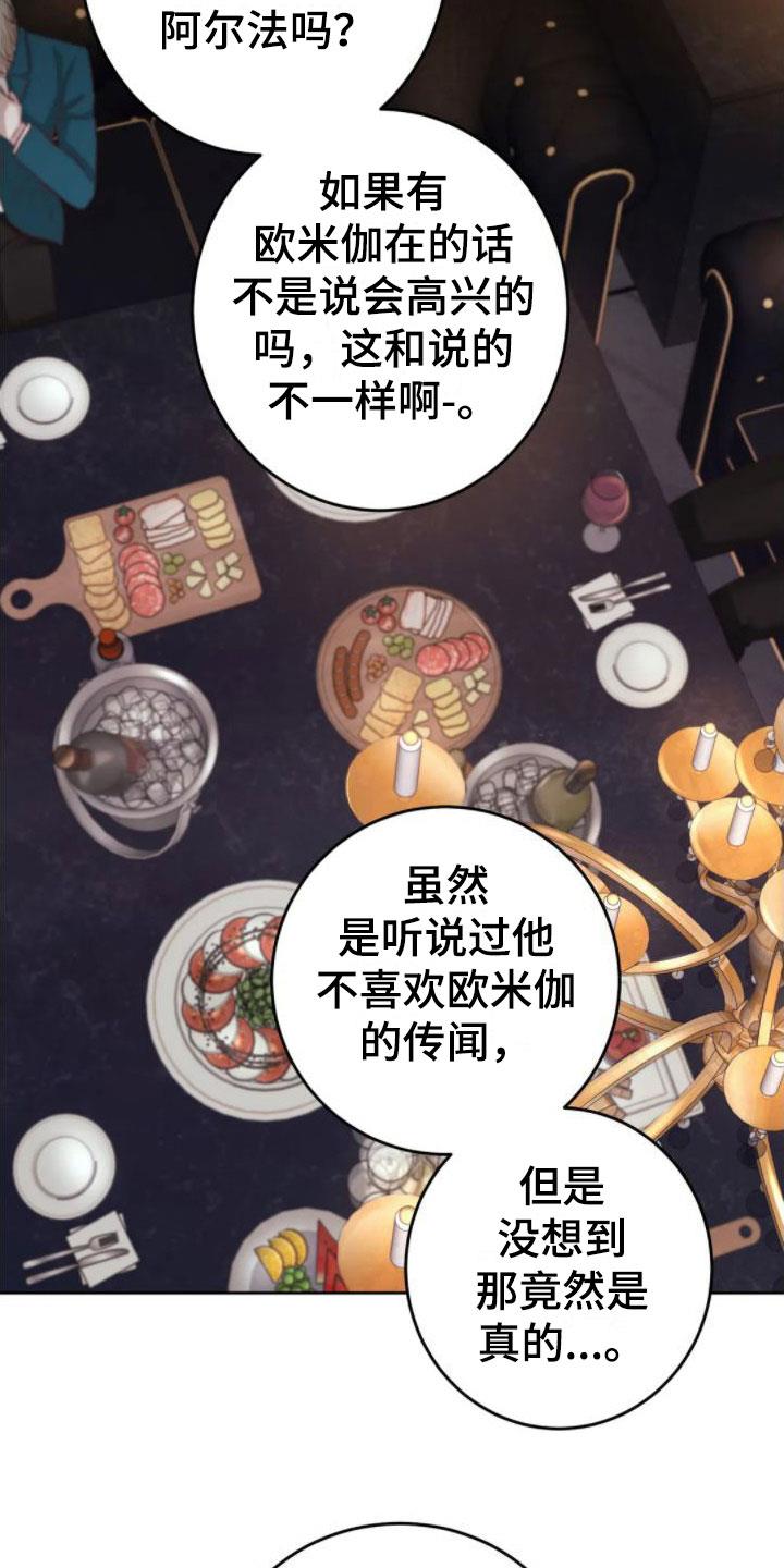 第6话 发热 第 11 页