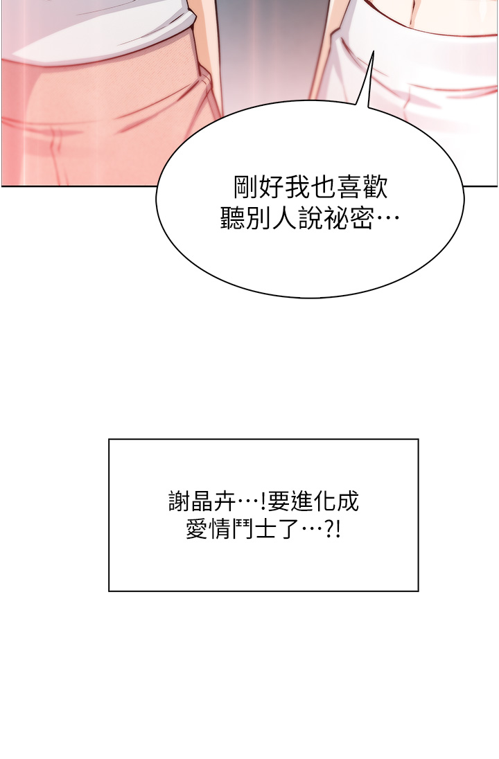 第48话 - 独占天柱的肉棒 第 40 页