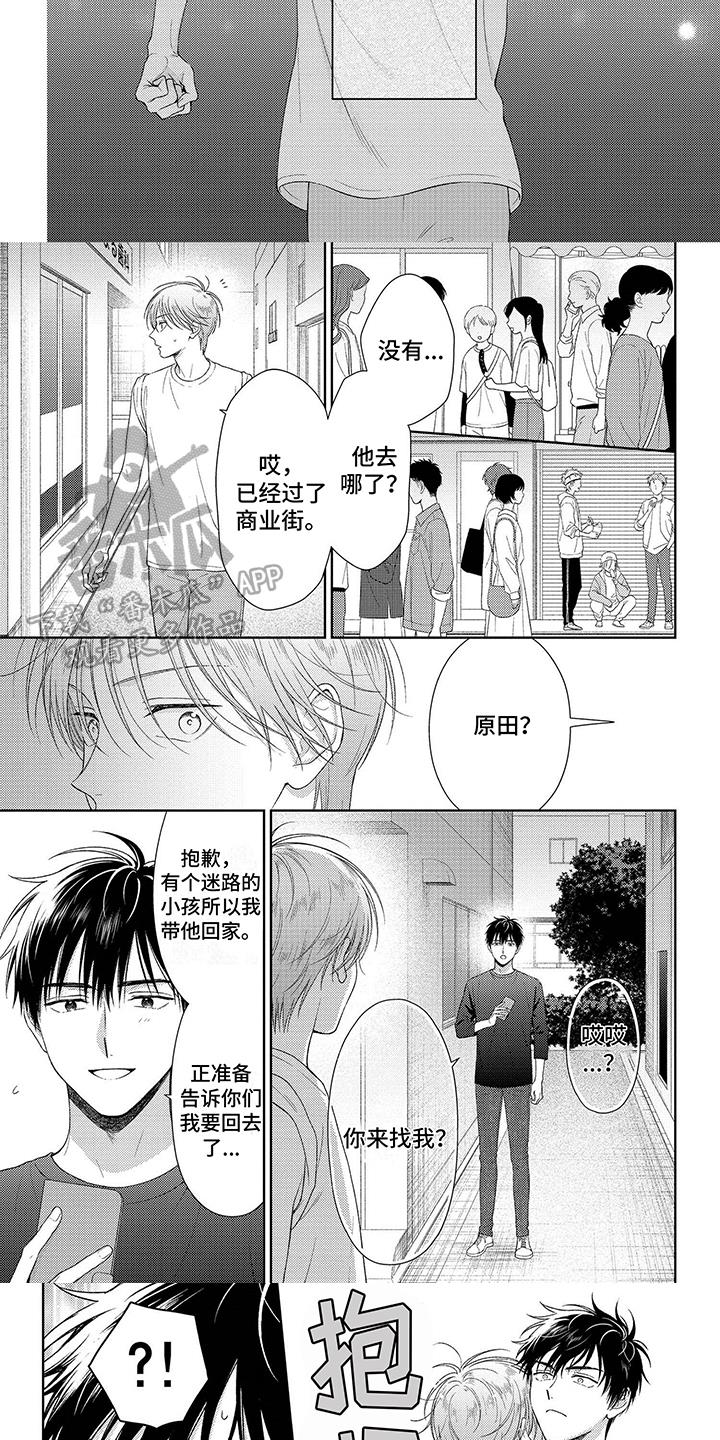 第11话 这就是爱 第 3 页