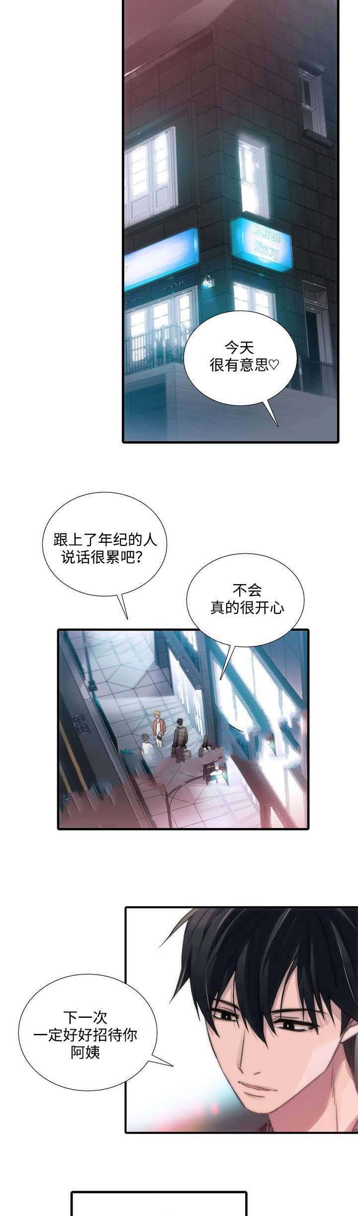 第41话 第41话 第 3 页