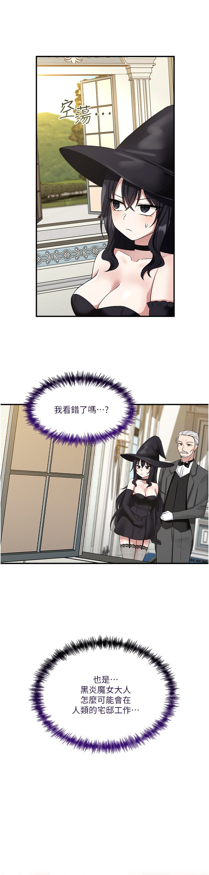 第20话 - 您满意我的口爱吗? 第 9 页