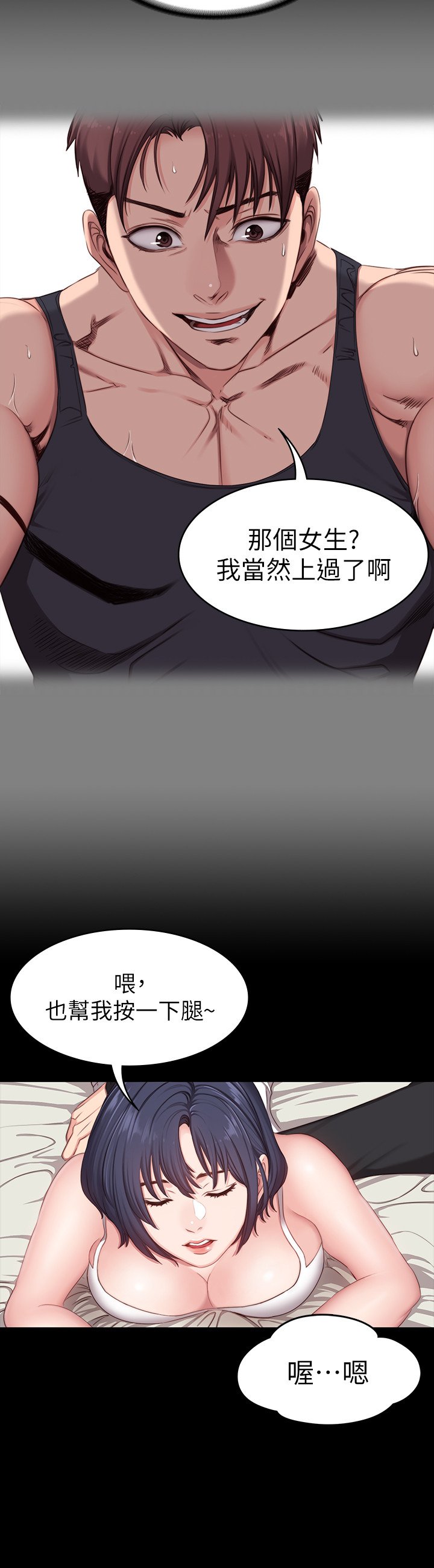 第5话 - 要不要我教你啊? 第 6 页