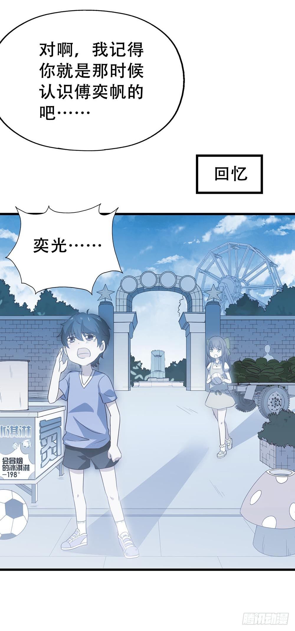 第七十九话·不死心的情敌 第 10 页