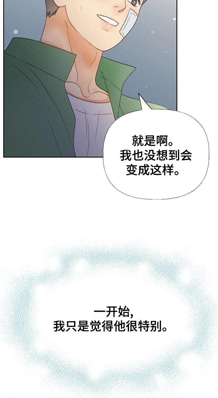 第67话 【第二季】利用 第 8 页