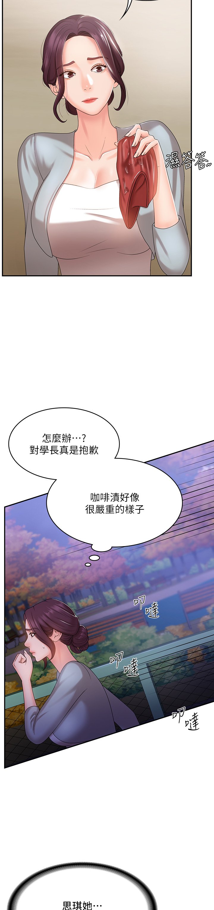 第11话 - 学妹脱掉内裤难道是想… 第 16 页