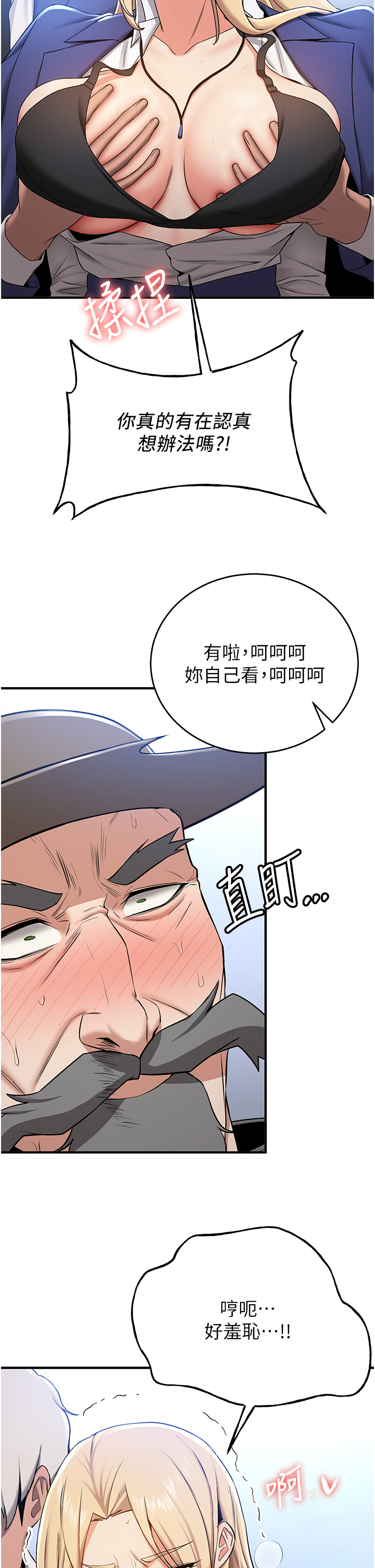 第28话 - 他看到妳就硬起来了 第 21 页