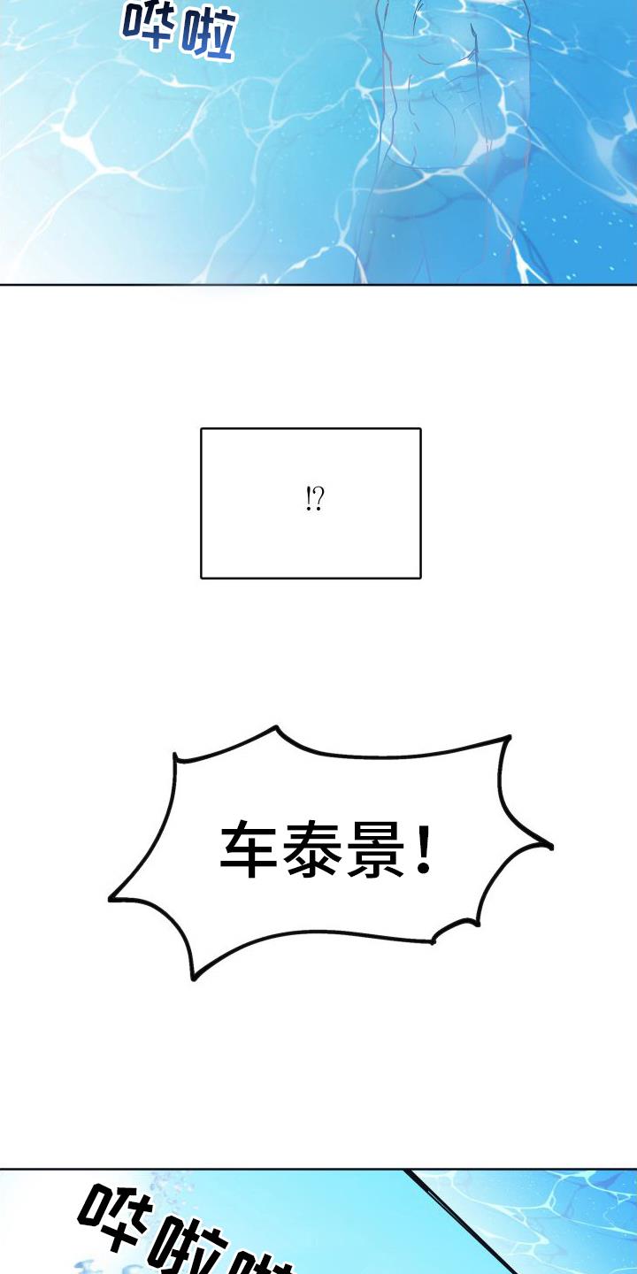 第3话 溺水 第 19 页