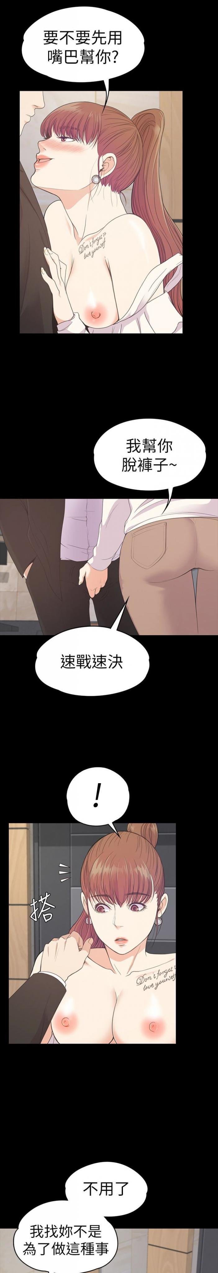 第60话-顾好你的女人，笨蛋 第 14 页
