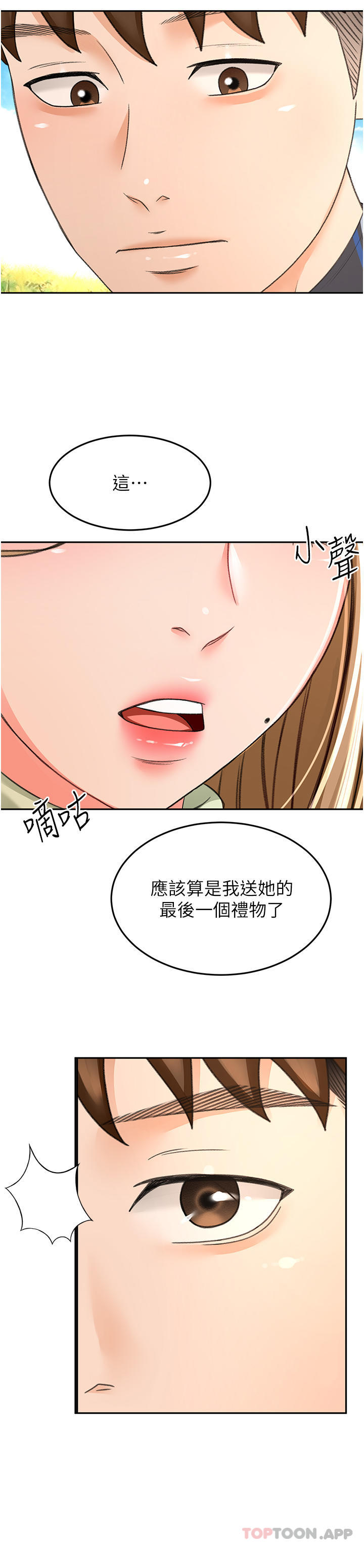 第82话 - 逸菲姐的震撼教育 第 32 页