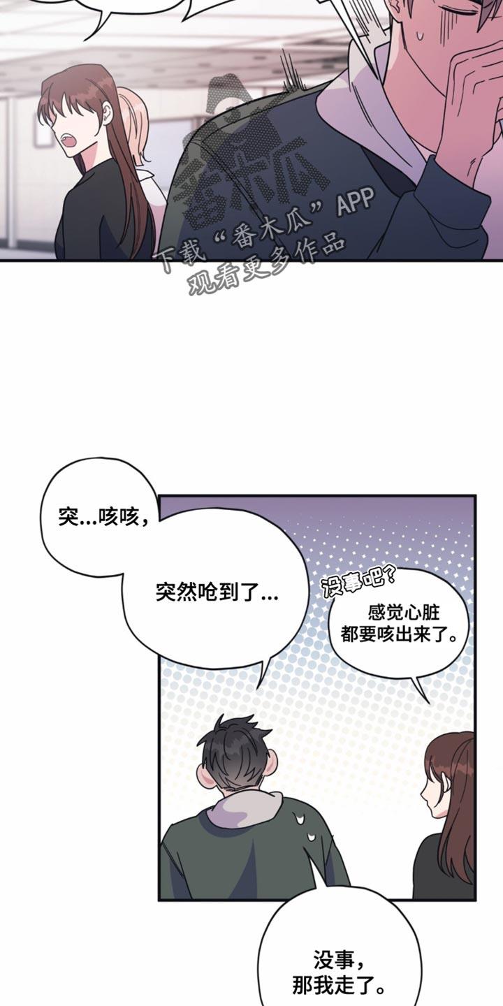 第28话 系领带 第 6 页