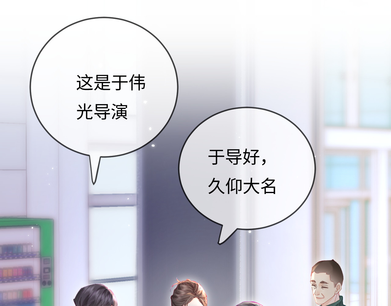 第53话 借戏表白 第 12 页
