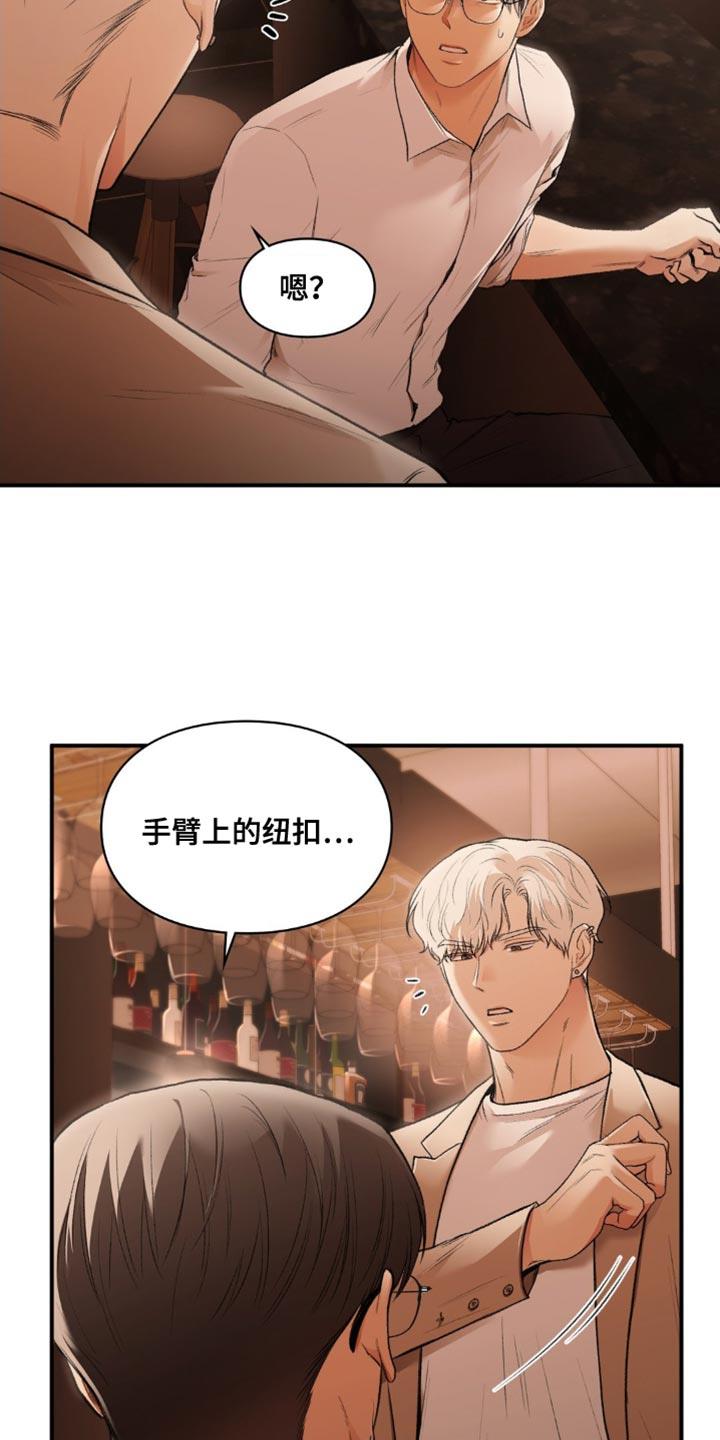 第80话 不属于你 第 8 页