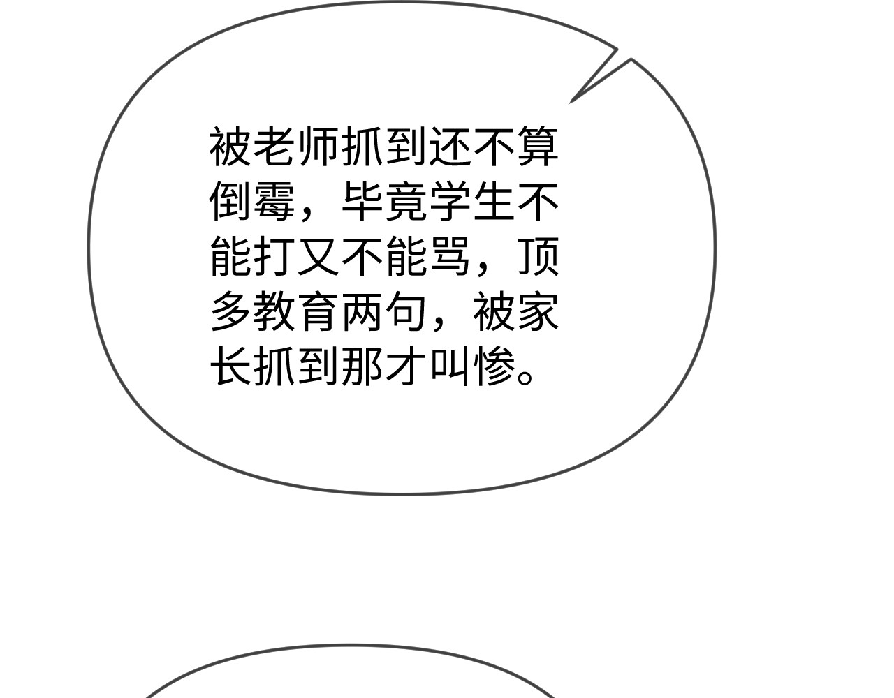 第73话 揭开的过往 第 53 页