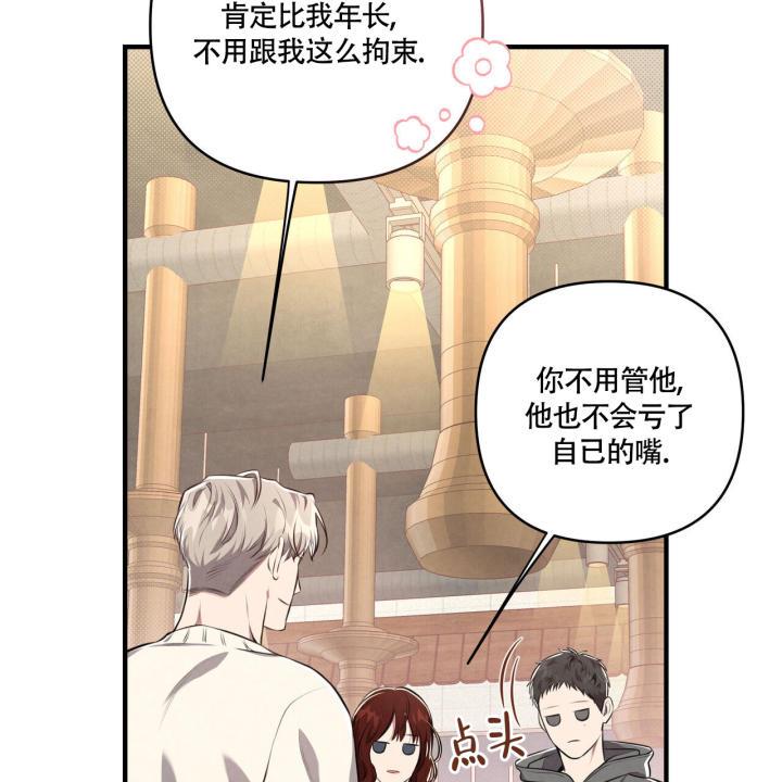 第2话 可惜了 第 8 页