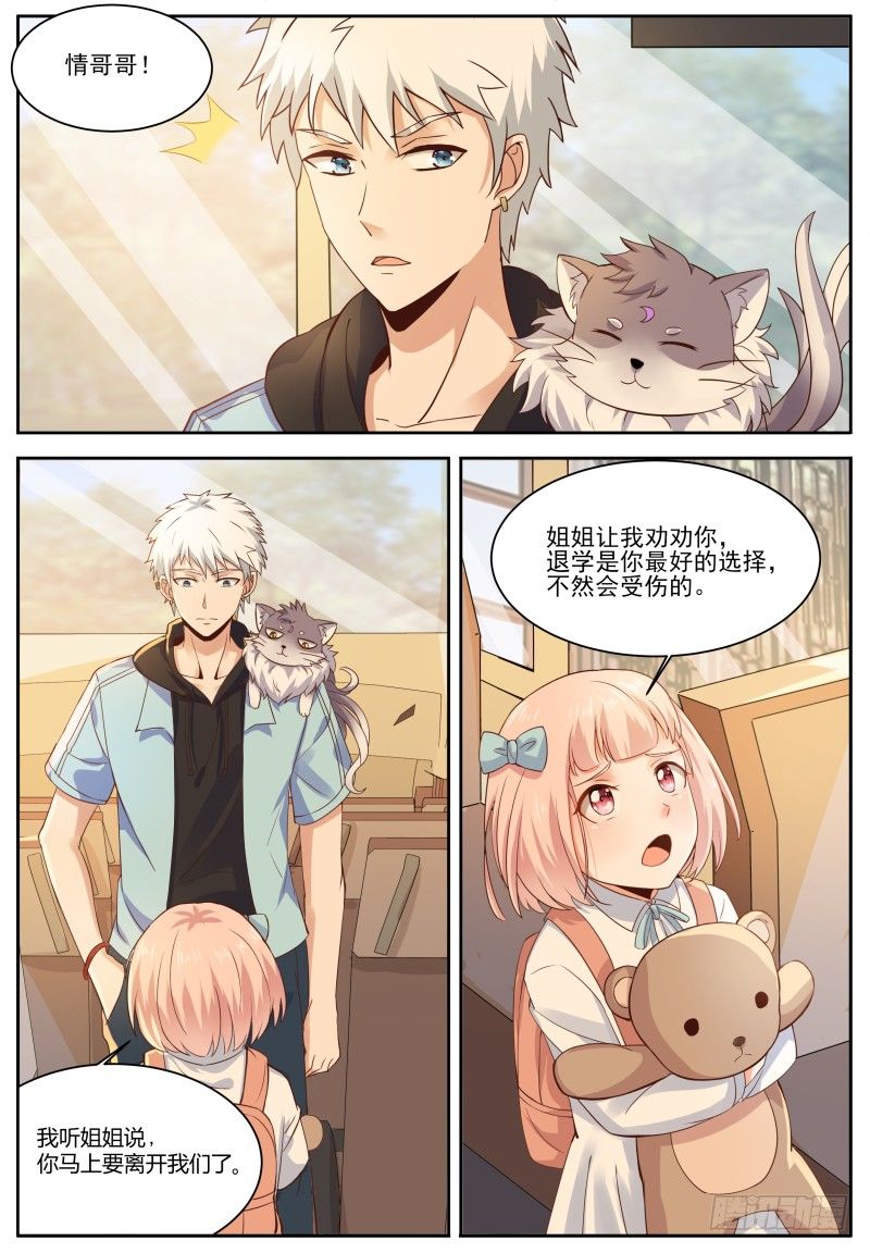 第5话 喵哥也记仇！ 第 9 页