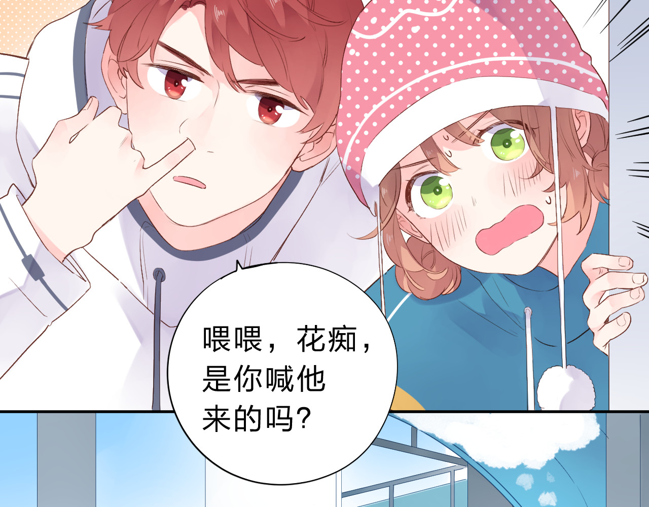 第45话 三人游 第 31 页