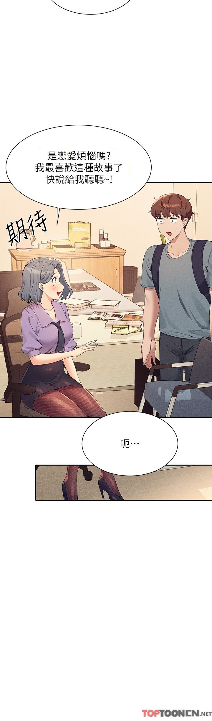 第101话 - 用舌头无法满足教授 第 9 页