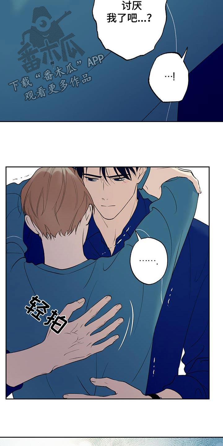 第70话 【第二季】让你担心了 第 14 页
