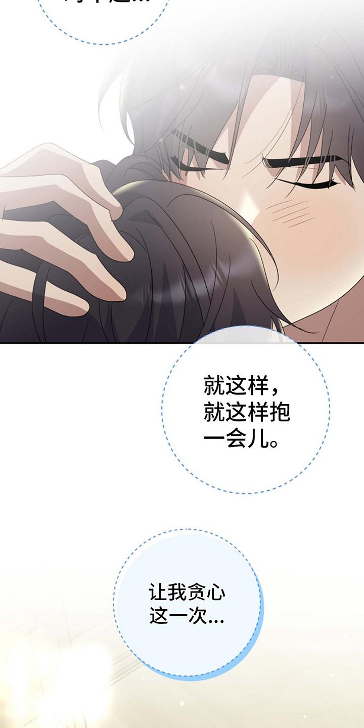 第15话 贪心一次 第 25 页