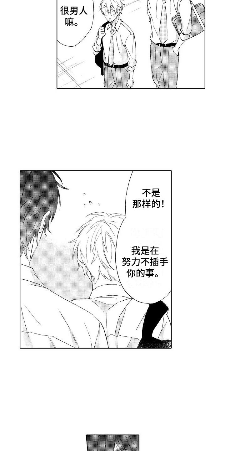 第15话 解围 第 12 页