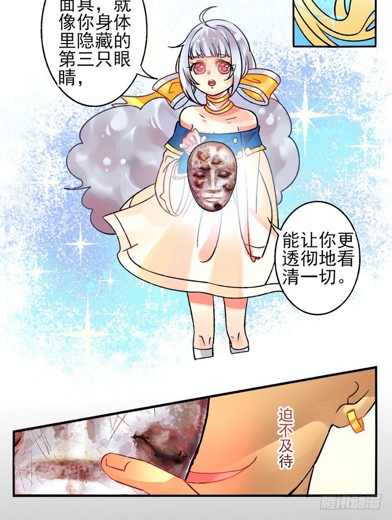 第28话：天眼面具02 第 5 页