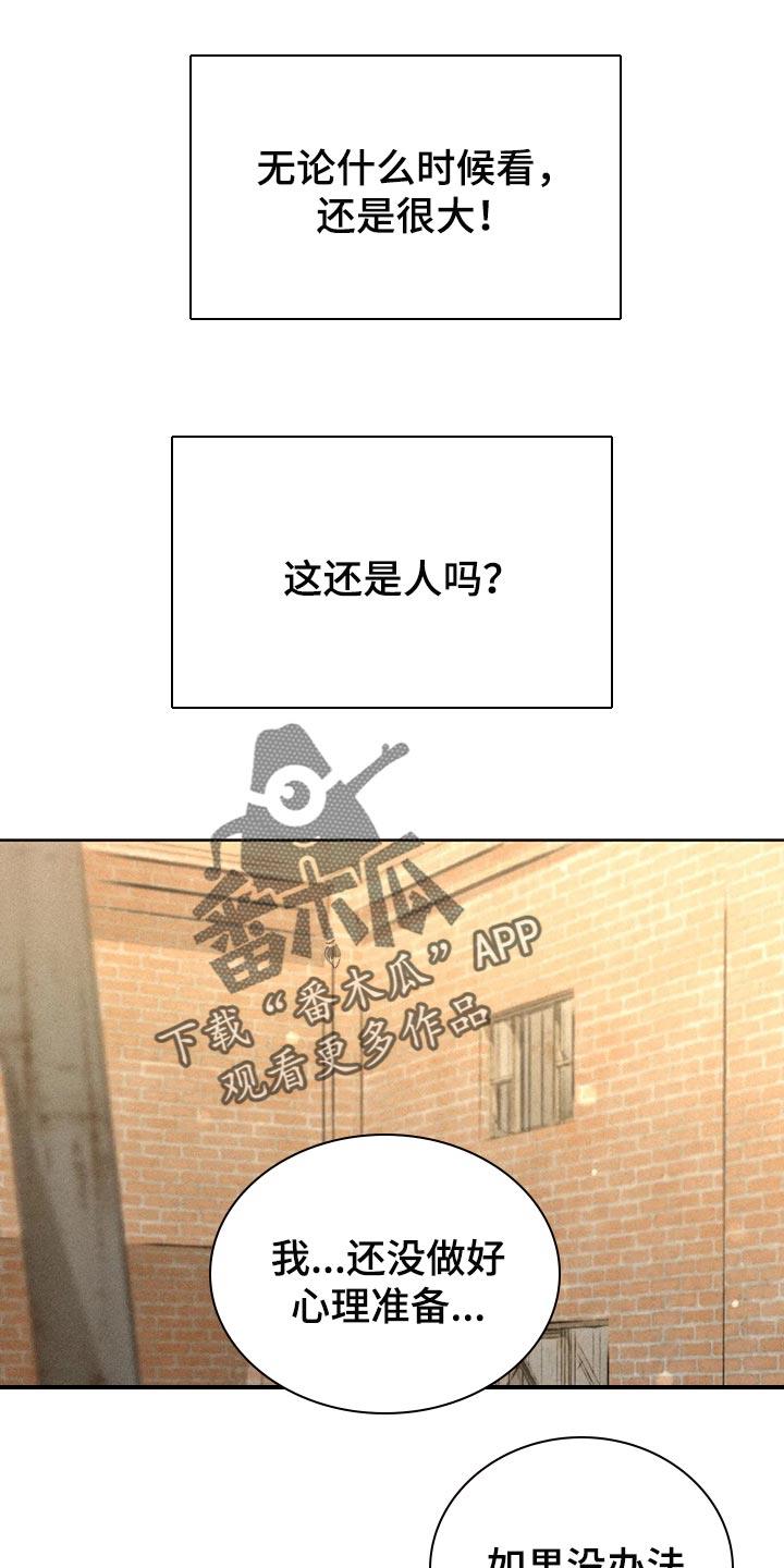 第45话 心理准备 第 15 页