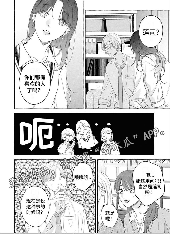第14话 变化 第 6 页