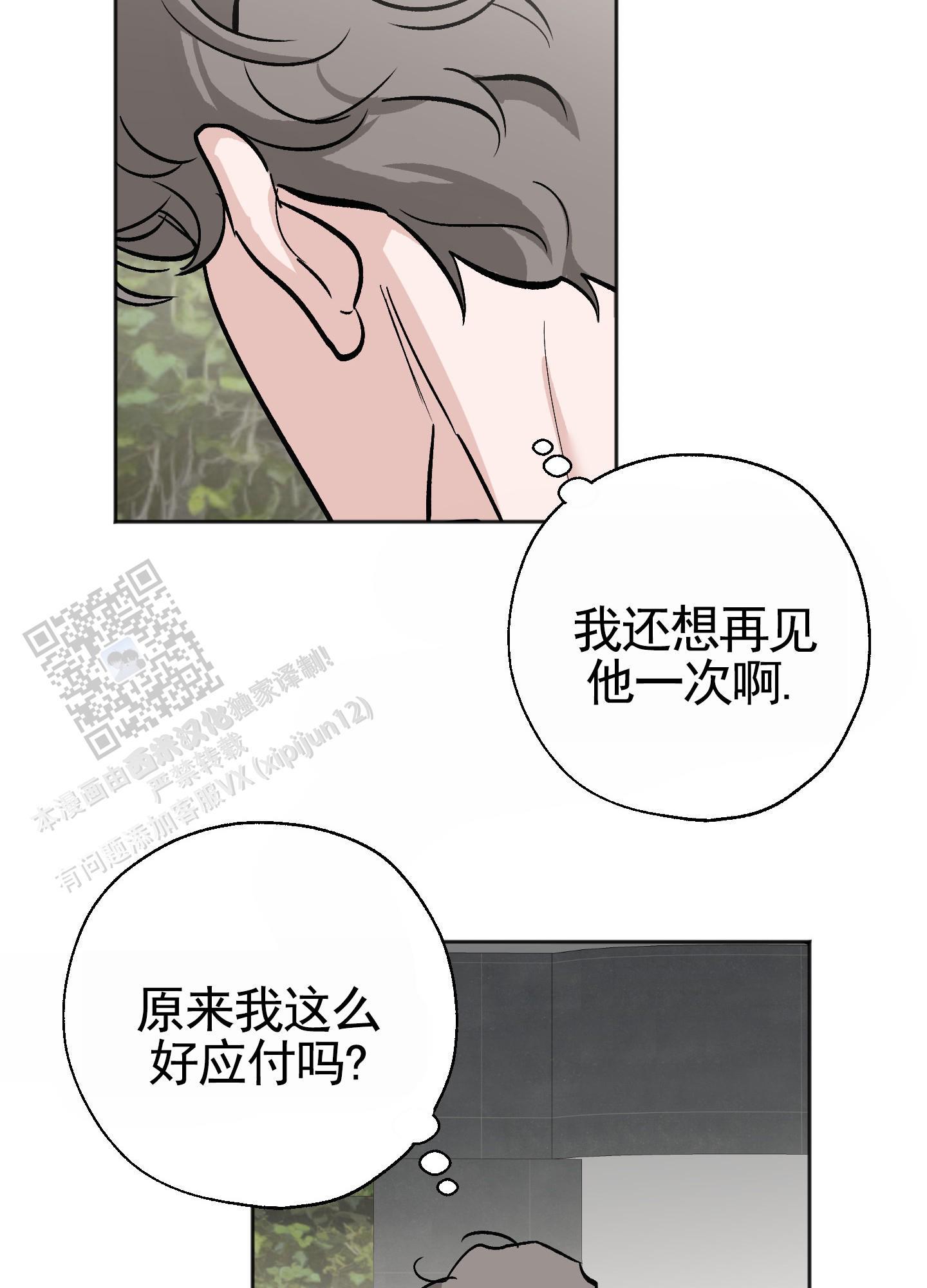 第4话 利用 第 16 页