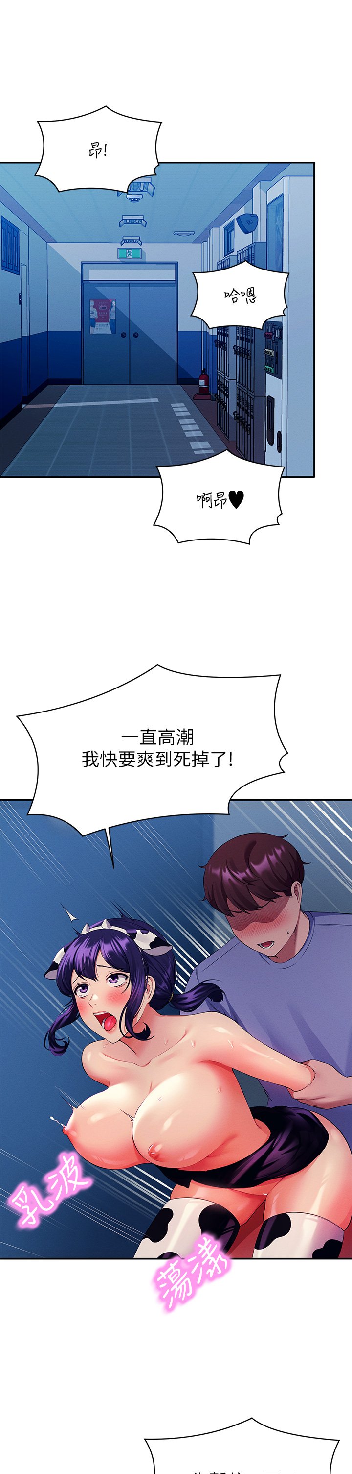 第51话 - 夹紧紧的乳牛 第 15 页