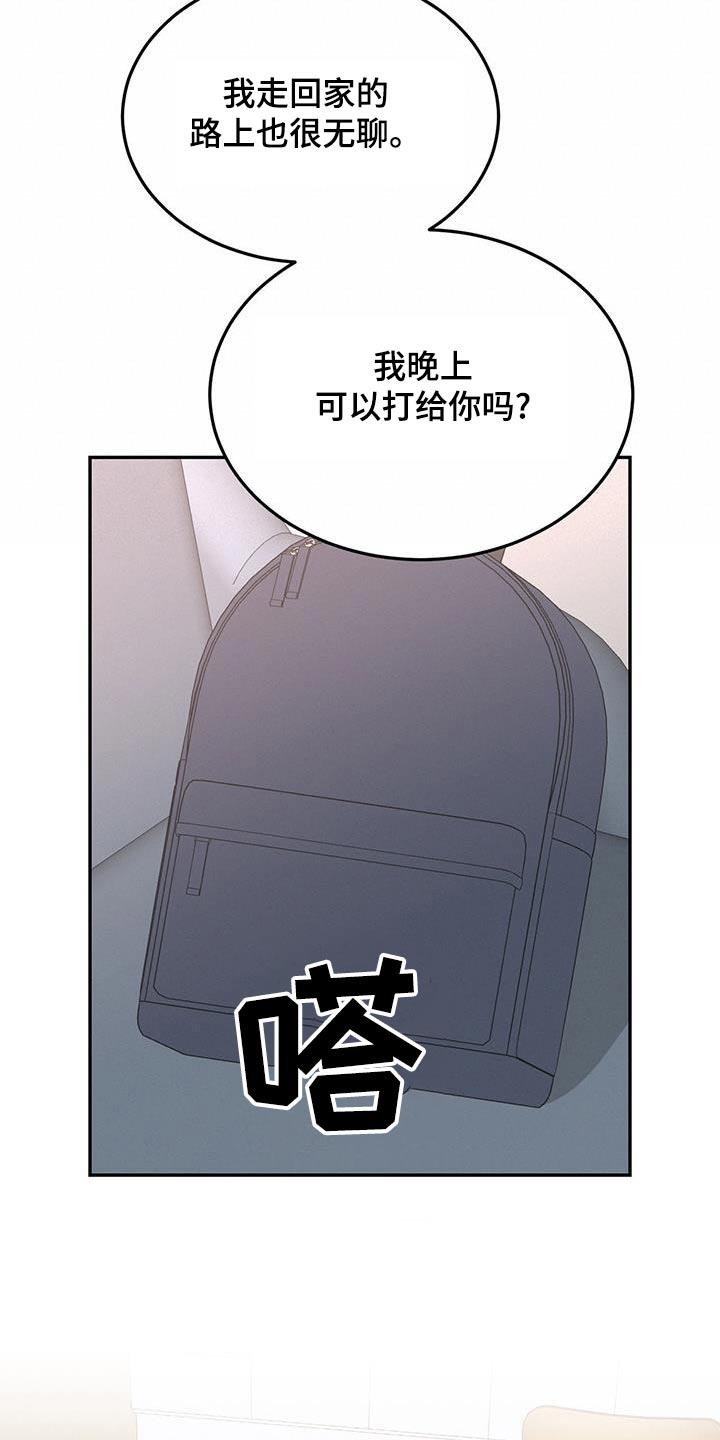 第32话 随便你吧 第 17 页