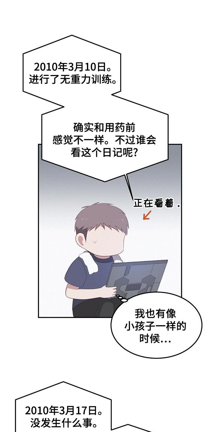 第20话 结束的初恋 第 7 页