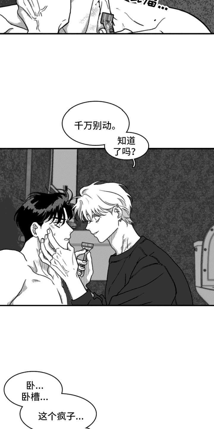 第17话 刮脸 第 12 页