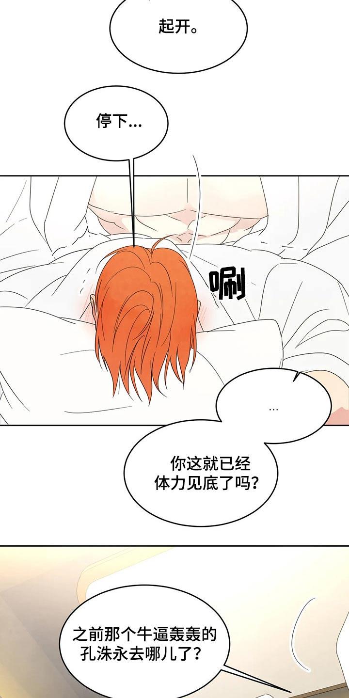 第50话 自尊心 第 5 页