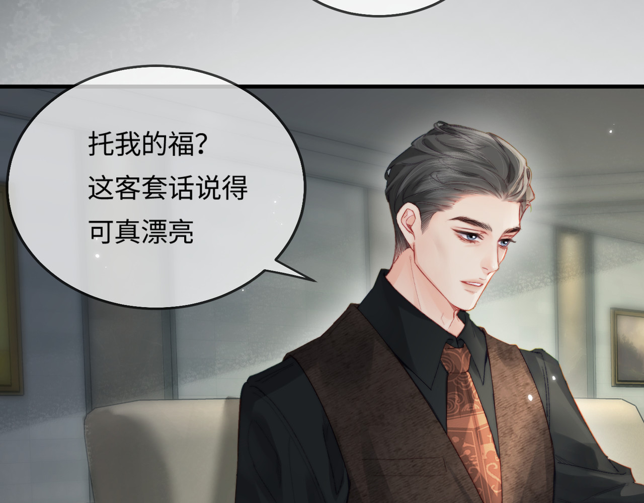 第21话 走，去“捉奸” 第 31 页