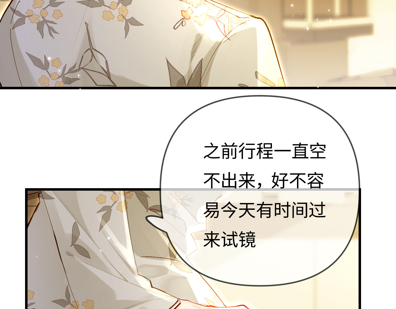 第66话 陪太太试戏 第 35 页