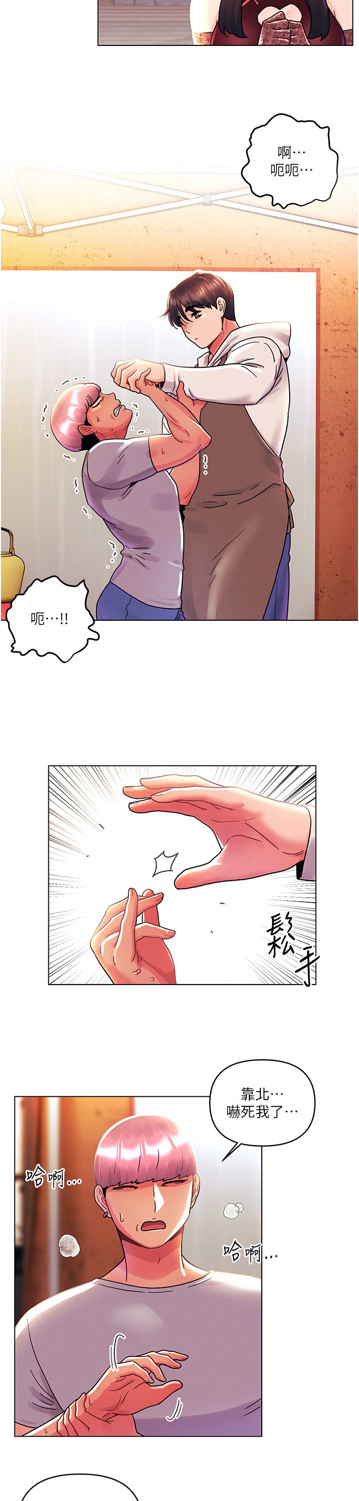 第43话 - 诗雅放纵的过往 第 7 页