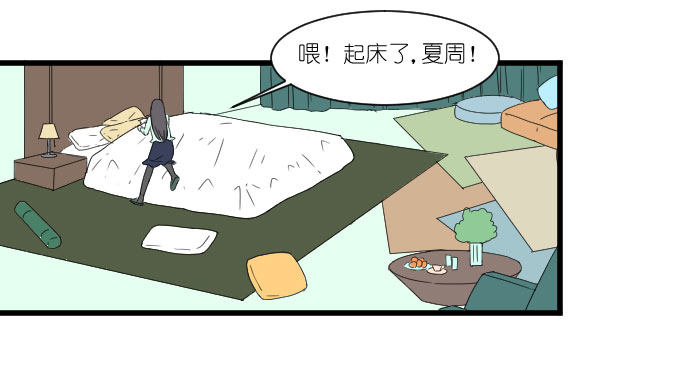 别闹，让我再睡会儿~ 第 27 页