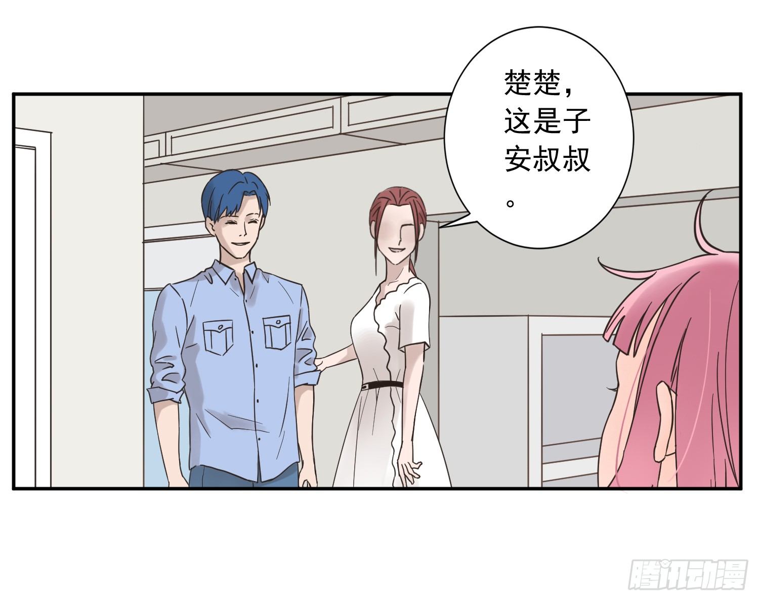 她竟然是楚楚！ 第 18 页